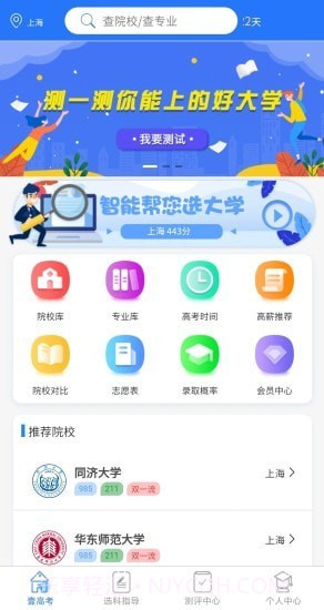 壹高考v1.0.13截图