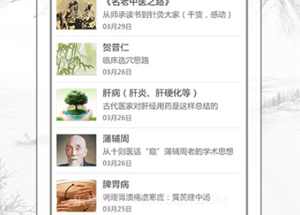灵兰中医v2.0.14截图