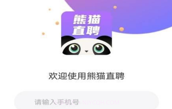 熊猫直聘V1.0.7截图