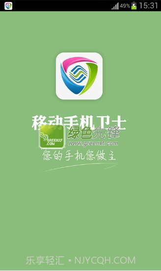 中国移动手机卫士(移动安全卫士)V6.2.4 For android 最新版V6.2.9截图