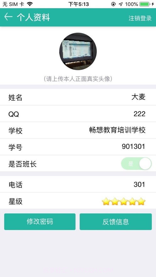 畅想易百1.3.5截图