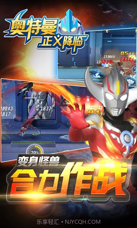 奥特曼正义降临1.3.91.3.17截图