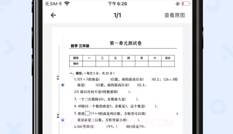 蜜蜂试卷v1.11截图