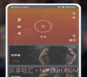 移动健身v4.8截图