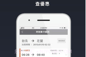 台湾高铁时刻表v6.4.4截图