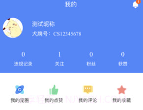 犬卫士v1.2.13截图