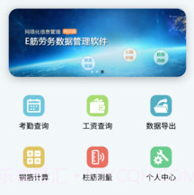 E筋工匠助手v1.0.9截图