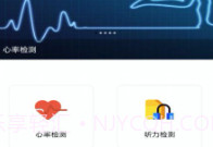 听力心率检测记录仪v1.0.6截图