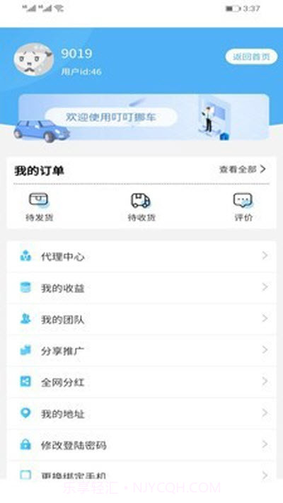 叮叮挪车v1.0.11截图