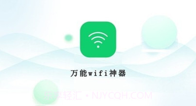 万能wifi神器v1.0.4截图
