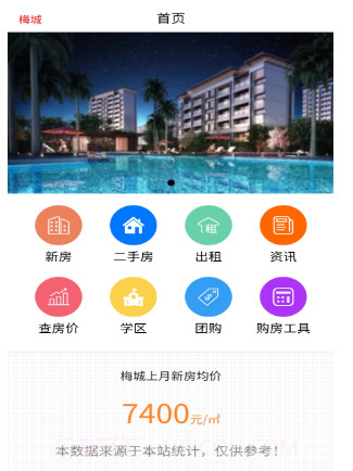 梅房网v4.1.15截图