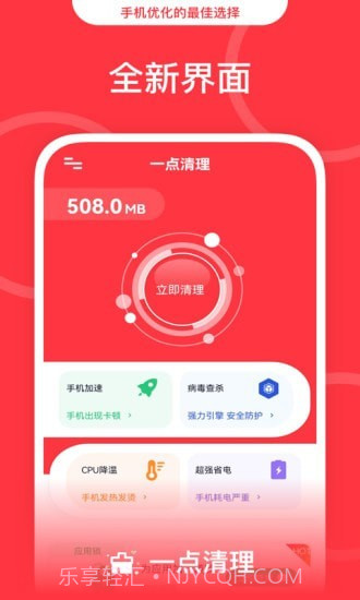 一点清理v0.1.10截图