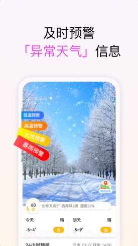 和美天气1.0.4截图
