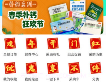 网药通商城v1.6截图
