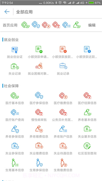 秦皇岛人社公共平台v1.6.14截图