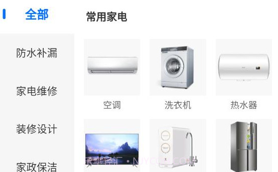 房管家便民维修v0.2.8截图