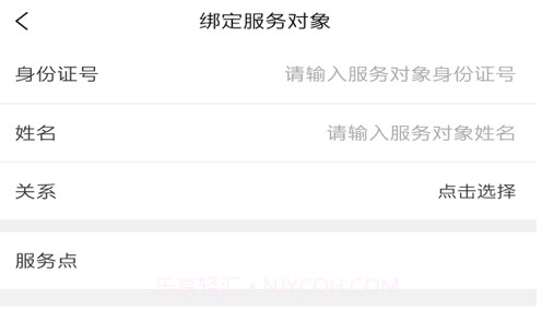 青岛养老服务时间银行v1.11截图