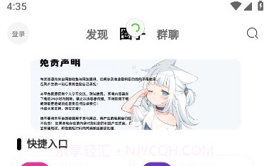 创悠社区v2.7截图