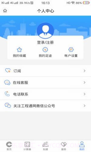 工程通网1.0.8截图