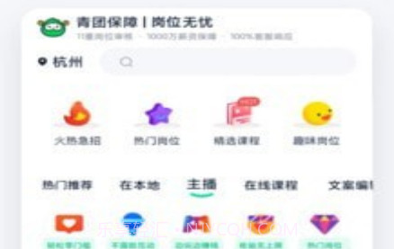 青团招聘v1.0.12截图