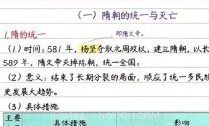 七年级下册历史辅导v1.6.13截图
