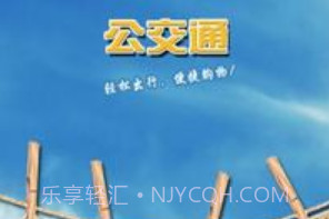 大道公交通v2.6截图
