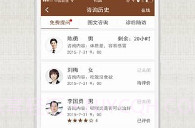 甘草医生医生端V3.7.9截图