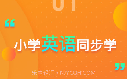 上海牛津小学英语v1.0.15截图