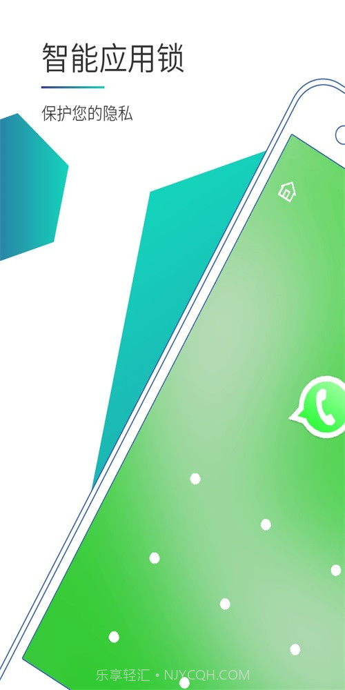 智能应用锁4.2.11截图