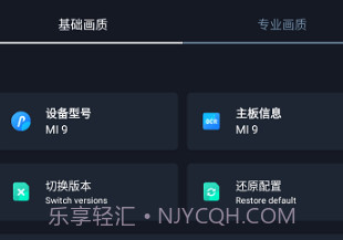 闪电画质助手v2.8截图