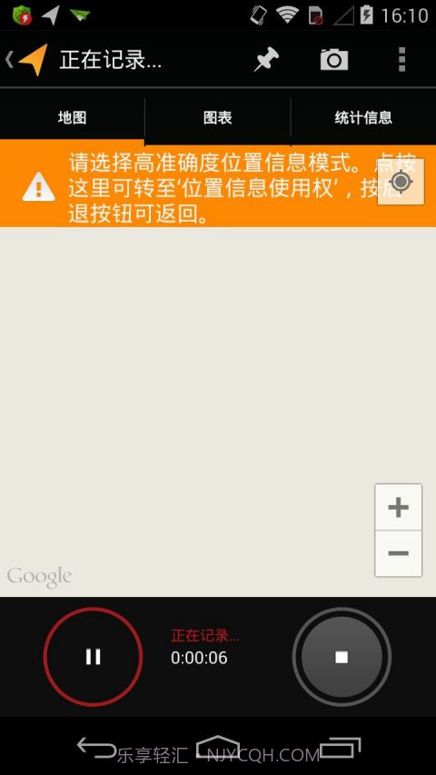 我的足迹MyTracks2.2.12截图