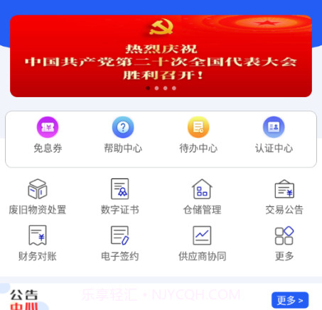 山东能源干将v11.11截图