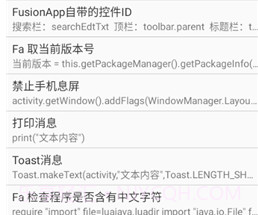 Fa快捷助手v2.6截图