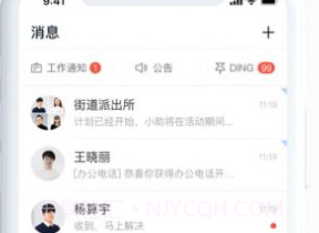 遂政钉v1.9截图