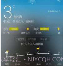 天气派v1.5.5截图