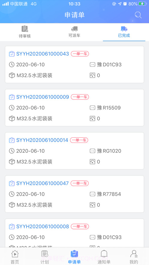 冠豪称重管理1.0.9截图