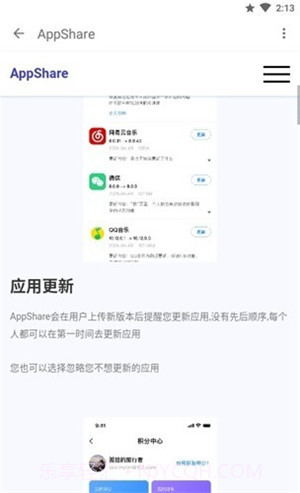 appshare最新版3.0.10截图