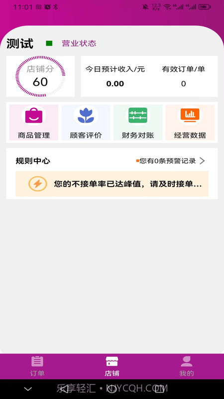 北夫商家版官方2.0.12截图