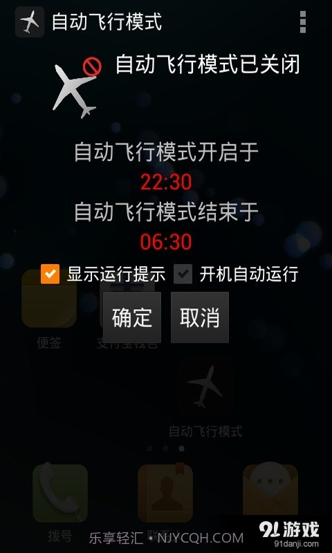 自动飞行模式4.8.9截图