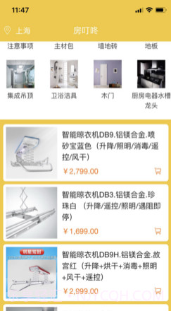 房叮咚+v1.13截图