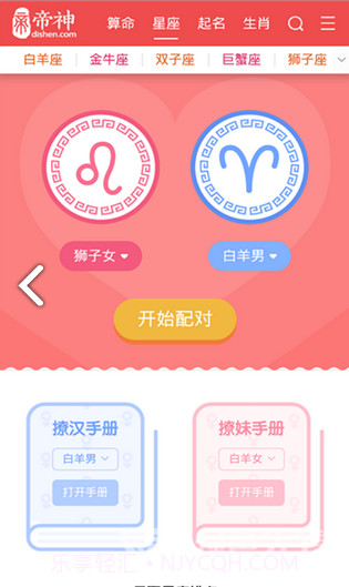 帝神算命(帝神算命生命灵数)V1.2 安卓中文版V1.4截图