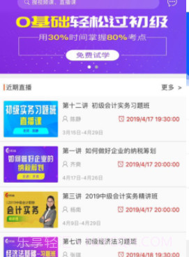 天华会计教练网校v1.6.10截图