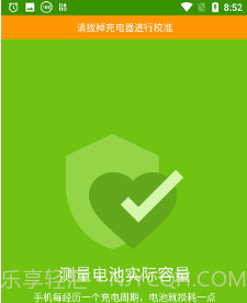 精准电量v2.0.13截图