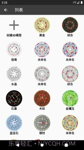 3D风水罗盘v1.8截图