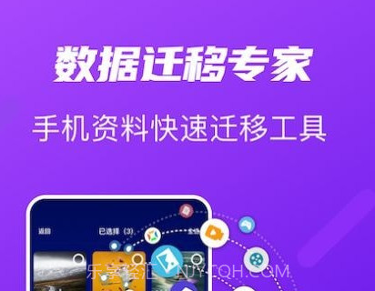 快传搬家v1.12截图
