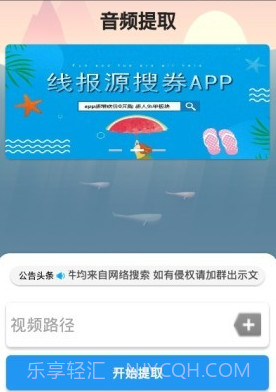 LT音频提取v2.1.13截图