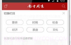 南方周末手机版v8.0.6截图