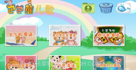 巴巴熊粤语儿歌动画v6.9截图