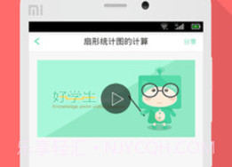好学生V2.1.5截图