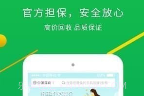 换换回收二手手机v5.14截图